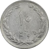 سکه 10 ریال 1365 تاریخ بزرگ - EF40 - جمهوری اسلامی