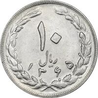 سکه 10 ریال 1365 تاریخ بزرگ - MS61 - جمهوری اسلامی
