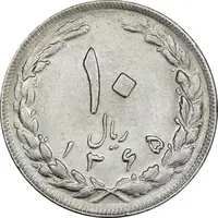 سکه 10 ریال 1365 تاریخ بزرگ - AU55 - جمهوری اسلامی