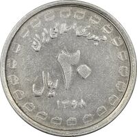 سکه 20 ریال 1368 دفاع مقدس (لبیک یار) - ارور - EF40 - جمهوری اسلامی