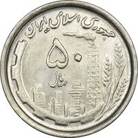 سکه 50 ریال 1369 - MS63 - جمهوری اسلامی