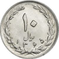 سکه 10 ریال 1365 تاریخ متوسط - AU58 - جمهوری اسلامی