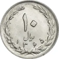 سکه 10 ریال 1365 تاریخ متوسط - AU58 - جمهوری اسلامی