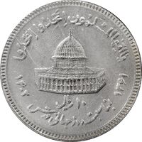 سکه 10 ریال 1361 قدس بزرگ (تیپ 3) - کنگره کامل - AU50 - جمهوری اسلامی