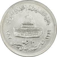 سکه 10 ریال 1361 قدس بزرگ (تیپ 6) - کنگره کامل - MS61 - جمهوری اسلامی