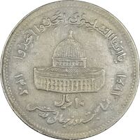 سکه 10 ریال 1361 قدس بزرگ (تیپ 6) - کنگره کامل - EF45 - جمهوری اسلامی