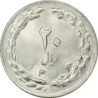 سکه 20 ریال 1363 - MS64 - جمهوری اسلامی