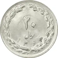 سکه 20 ریال 1363 - MS63 - جمهوری اسلامی