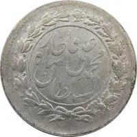 سکه شاهی 1326 - MS62 - محمد علی شاه