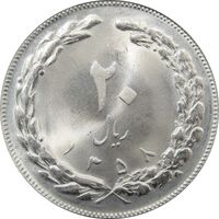 سکه 20 ریال 1358 جمهوری - جمهوری اسلامی