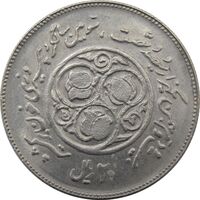 سکه 20 ریال 1360 سومین سالگرد (کاما با فاصله) - جمهوری اسلامی