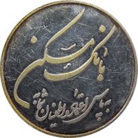 مدال یادبود هفتادوسومین سالگرد تاسیس بانک مسکن 1389 - جمهوری اسلامی