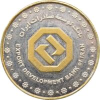 مدال بانک توسعه صادرات 1389 (طلایی) - جمهوری اسلامی