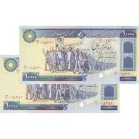 اسکناس 10000 ریال (ایروانی - نوربخش) - جفت - UNC63 - جمهوری اسلامی