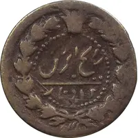 سکه 12 دینار تاریخ نامشخص - VF25 - ناصرالدین شاه