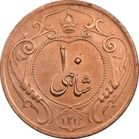 سکه 10 شاهی 1314 - AU58 - رضا شاه