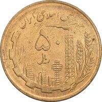 سکه 50 ریال 1359 نقشه ایران (صفر کوچک) - MS61 - جمهوری اسلامی