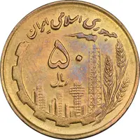 سکه 50 ریال 1361 نقشه ایران (صفر کوچک) - MS62 - جمهوری اسلامی