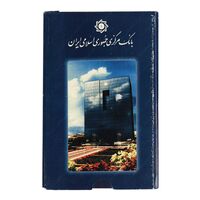 پک سکه های رایج بانک مرکزی (سکه 1 ریال 1371 دماوند) - UNC - جمهوری اسلامی