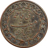 مدال تقدیمی هیئت بنی فاطمه - EF - محمد رضا شاه