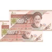 اسکناس 5000 ریال امام (طیب نیا - سیف) - جفت - UNC61 - جمهوری اسلامی