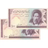 اسکناس 100 ریال (ایروانی - قاسمی) - جفت - UNC63 - جمهوری اسلامی
