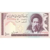 اسکناس 100 ریال (ایروانی - قاسمی) - تک - UNC62 - جمهوری اسلامی