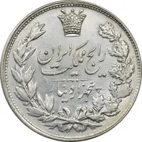 سکه 5000 دینار 1305 رایج - AU55 - رضا شاه