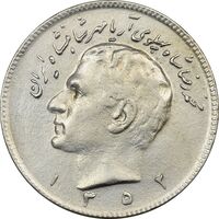 سکه 10 ریال 1352 (حروفی) - AU50 - محمد رضا شاه