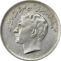 سکه 20 ریال 1351 - AU55 - محمد رضا شاه