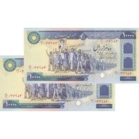 اسکناس 10000 ریال (ایروانی - نوربخش) - جفت - AU58 - جمهوری اسلامی