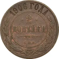 سکه 2 کوپک 1906 نیکلای دوم - EF45 - روسیه