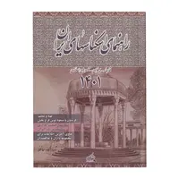 کتاب راهنمای اسکناس های ایران - 1401