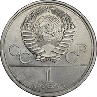 سکه 1 روبل 1979 (دانشگاه مسکو) اتحاد جماهیر شوروی - MS61 - روسیه