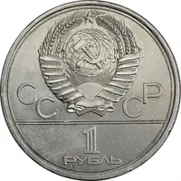 سکه 1 روبل 1979 (دانشگاه مسکو) اتحاد جماهیر شوروی - MS61 - روسیه