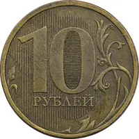 سکه 10 روبل 2010 جمهوری - EF45 - روسیه