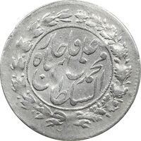 سکه شاهی 1325 - VF30 - محمد علی شاه