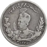 سکه 1000 دینار 1326 تصویری - VF30 - محمد علی شاه