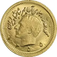 سکه طلا ربع پهلوی 1355 آریامهر - MS61 - محمد رضا شاه