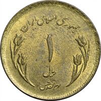 سکه 1 ریال 1359 قدس (چرخش 105 درجه) - ارور - AU50 - جمهوری اسلامی