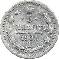 سکه 5 کوپک 1905 نیکلای دوم - EF45 - روسیه