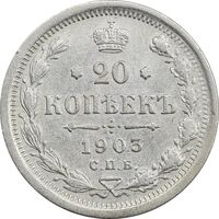 سکه 20 کوپک 1903AP نیکلای دوم - EF40 - روسیه