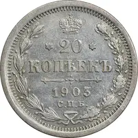 سکه 20 کوپک 1904AP نیکلای دوم - EF45 - روسیه