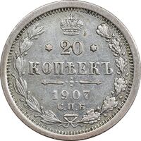 سکه 20 کوپک 1907 نیکلای دوم - EF40 - روسیه