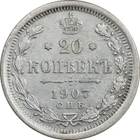 سکه 20 کوپک 1907 نیکلای دوم - EF45 - روسیه