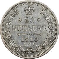 سکه 20 کوپک 1910 نیکلای دوم - EF45 - روسیه