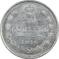 سکه 20 کوپک 1916BC نیکلای دوم - AU58 - روسیه