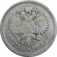 سکه 1 روبل 1896 (تیپ یک) نیکلای دوم - VF30 - روسیه