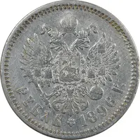سکه 1 روبل 1896 (تیپ دو) نیکلای دوم - VF35 - روسیه