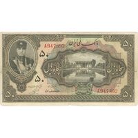 اسکناس 50 ریال کلاه کوچک - تک - VF30 - رضا شاه